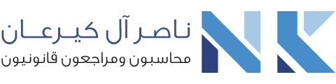 | محاسبون ومراجعون قانونيون| أفضل شركة في المملكة محاسبون ومراجعون قانونيون في السعودية