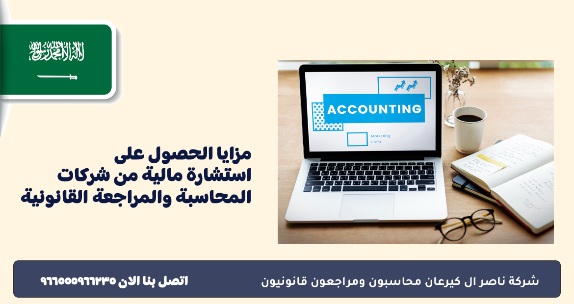 محاسبون ومراجعون قانونيون 1 مزايا الحصول على استشارة مالية من شركات المحاسبة والمراجعة القانونية