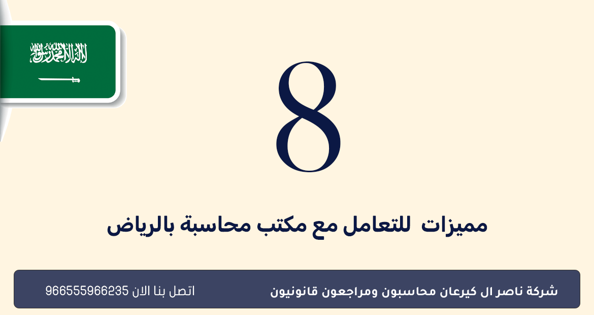 مكتب محاسبة بالرياض 1 مميزات التعامل مع مكتب محاسبة بالرياض