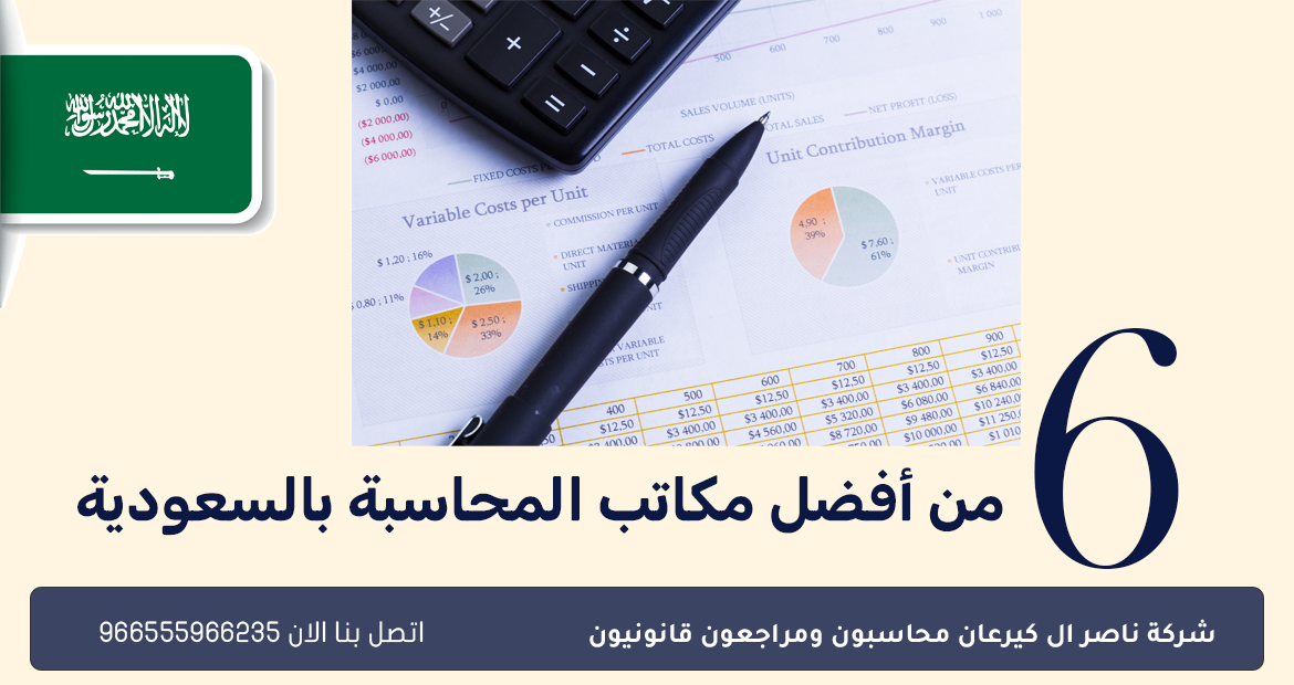 مكتب استشارات محاسبية 1 6 من أفضل مكاتب المحاسبة بالسعودية