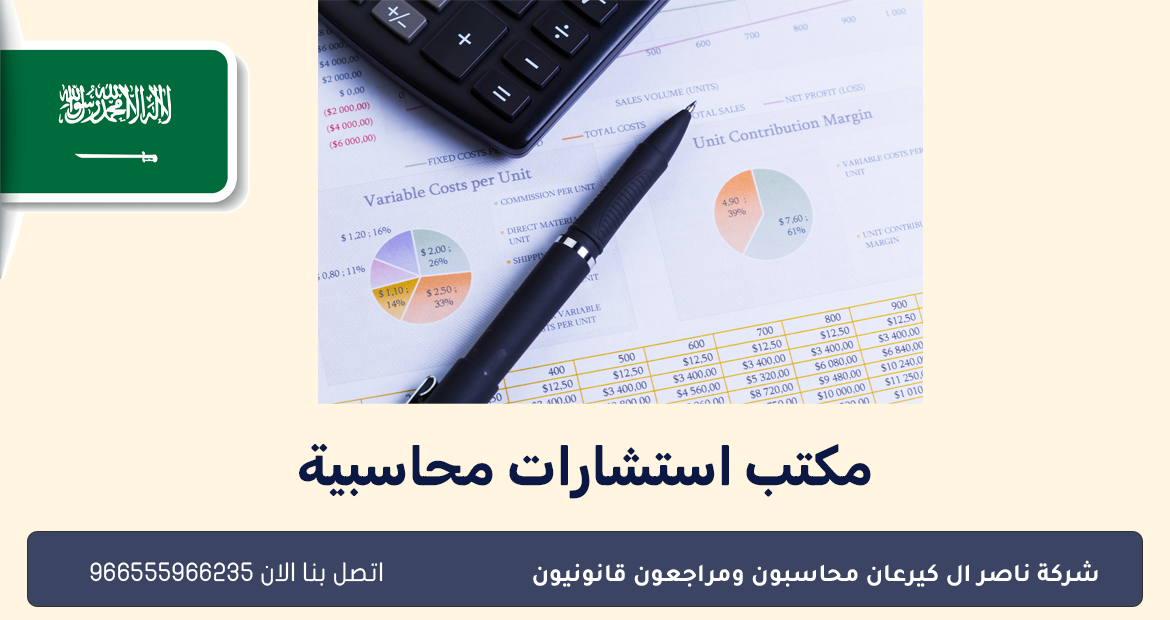 محاسبون ومراجعون قانونيون 44 مكتب استشارات محاسبية