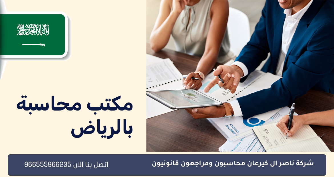 محاسبون ومراجعون قانونيون 45 مكتب محاسبة بالرياض