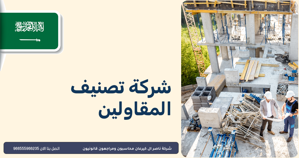 محاسبون ومراجعون قانونيون 42 شركة تصنيف مقاولين