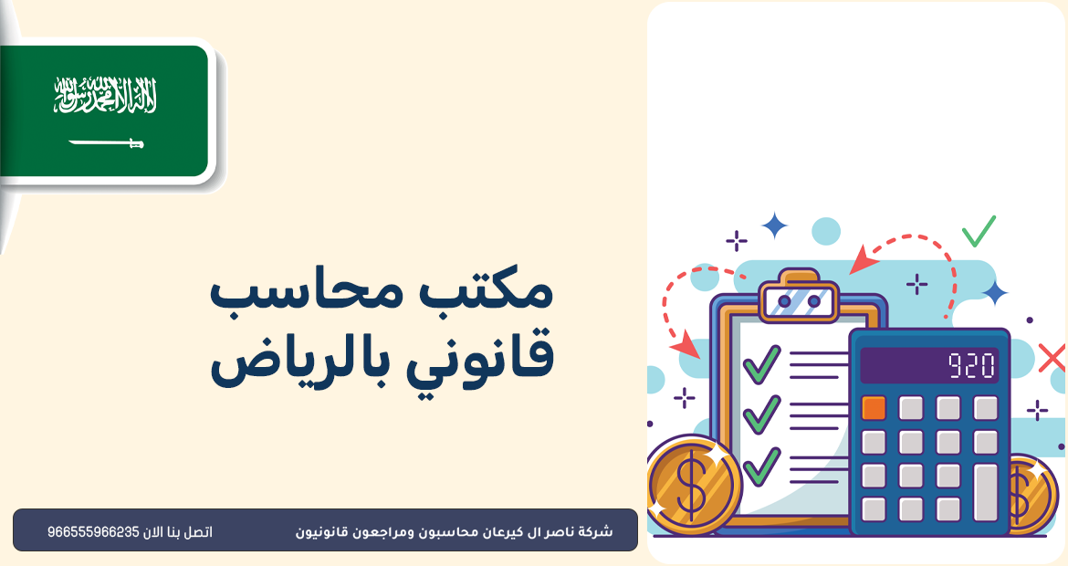 محاسبون ومراجعون قانونيون 40 مكتب محاسب قانوني بالرياض
