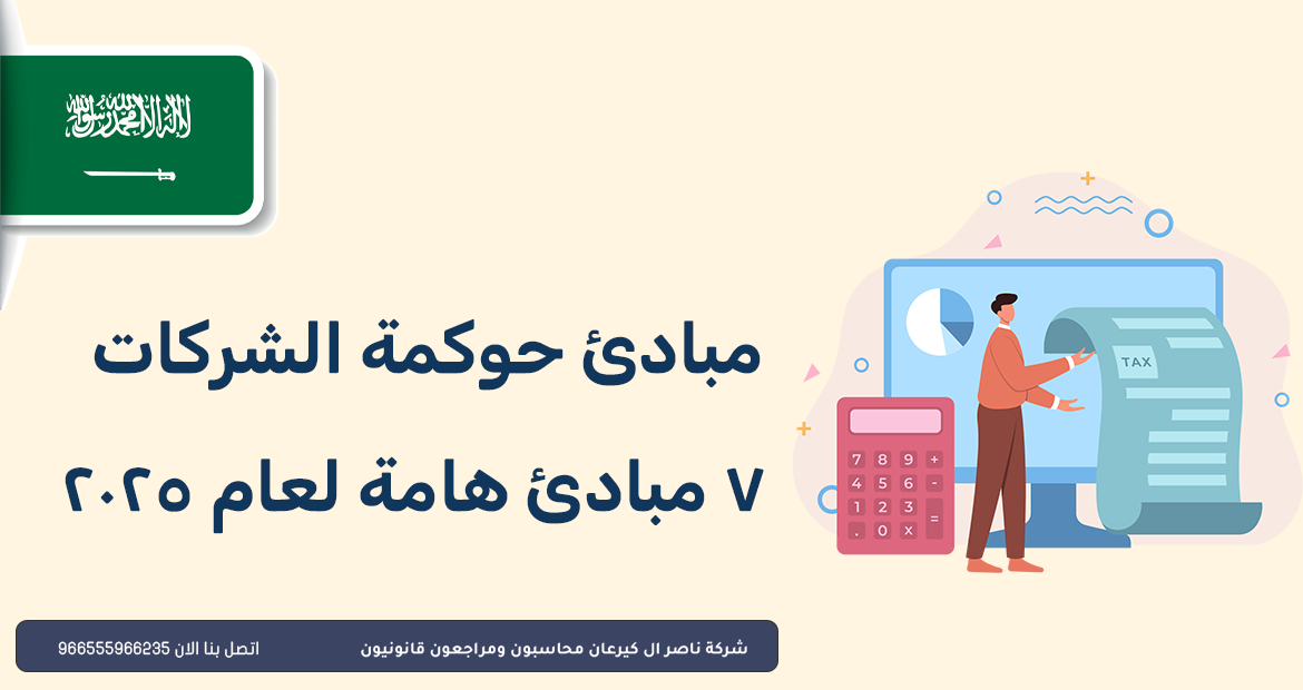 محاسبون ومراجعون قانونيون 37 مبادئ حوكمة الشركات