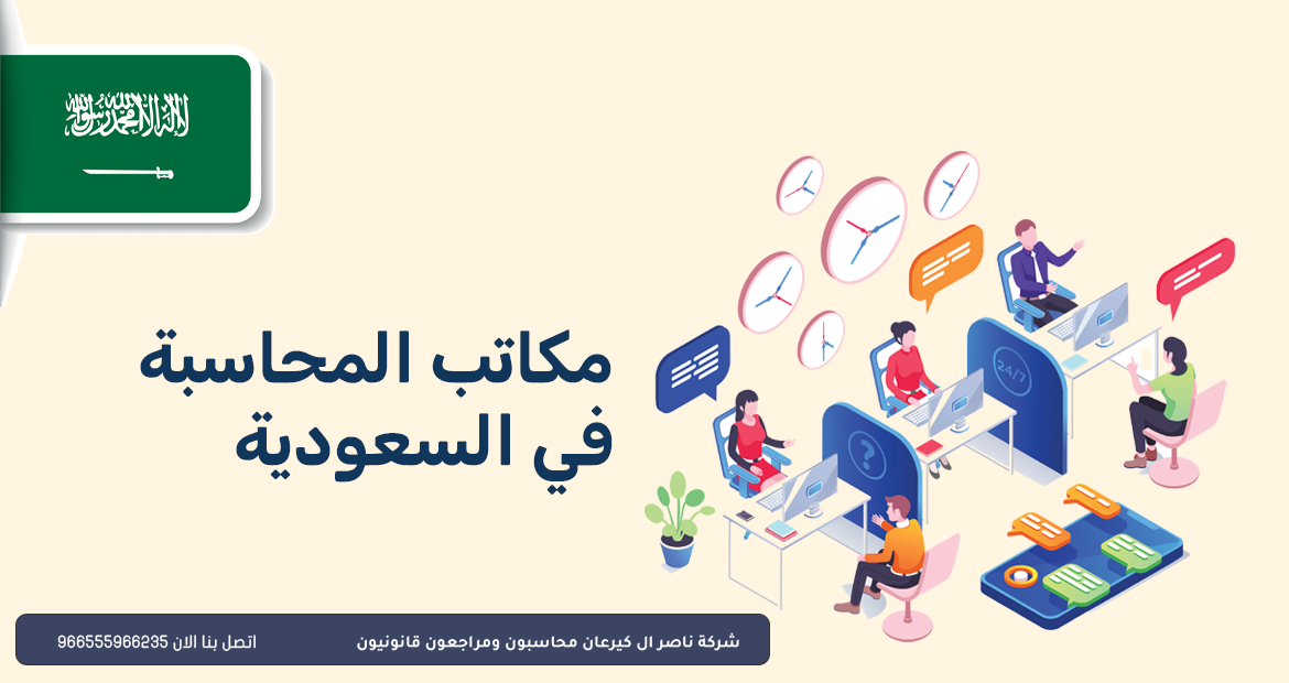 محاسبون ومراجعون قانونيون 35 مكاتب المحاسبة في السعودية