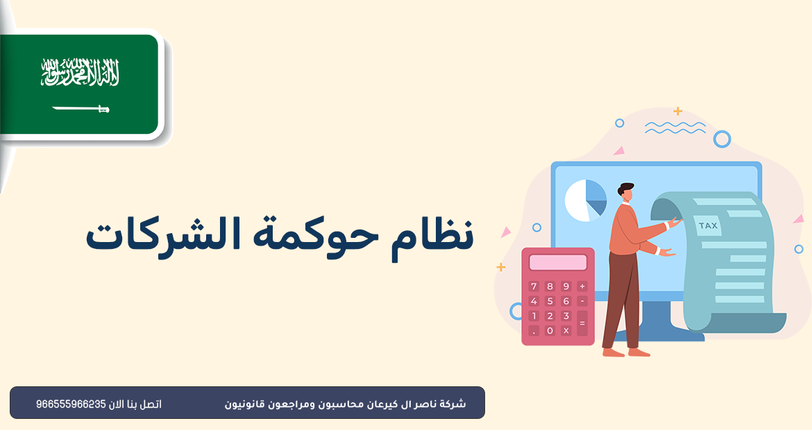 محاسبون ومراجعون قانونيون 38 نظام حوكمة الشركات